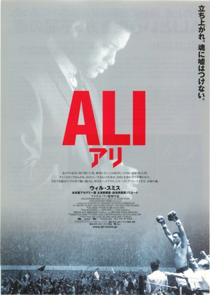 Ali アリ 感情移入が難しい伝記もの 5点 10点満点中 ネタバレあり 感想 解説 公認会計士の理屈っぽい映画レビュー